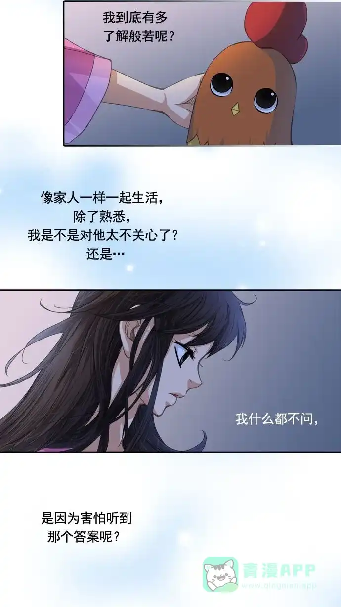 《千年九尾狐》[第20话] 来客(3) 第34页