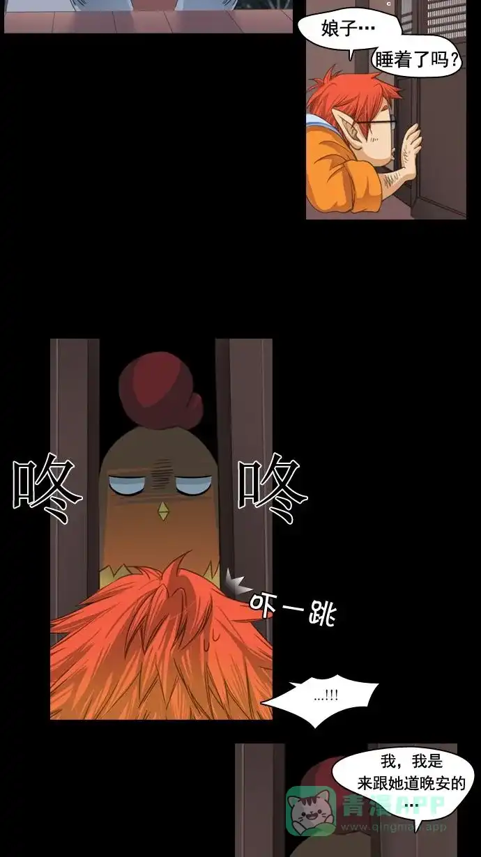 《千年九尾狐》[第20话] 来客(3) 第22页