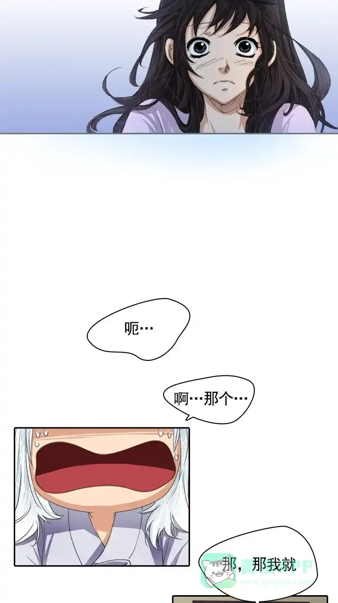 《千年九尾狐》[第20话] 来客(3) 第6页