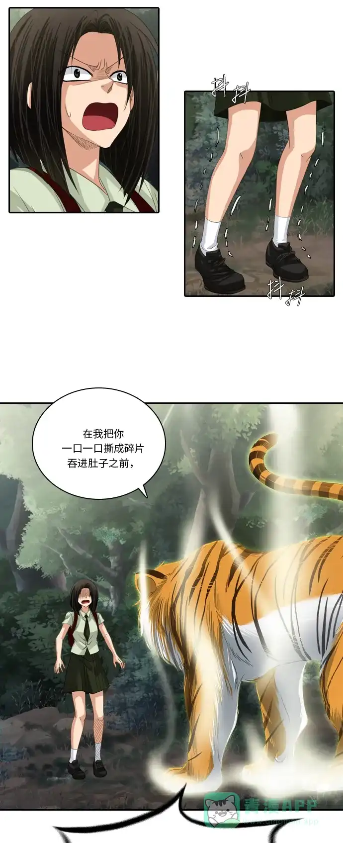 《千年九尾狐》[第208话] 动摇的心 第6页