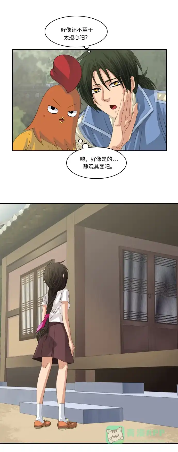 《千年九尾狐》[第208话] 动摇的心 第16页