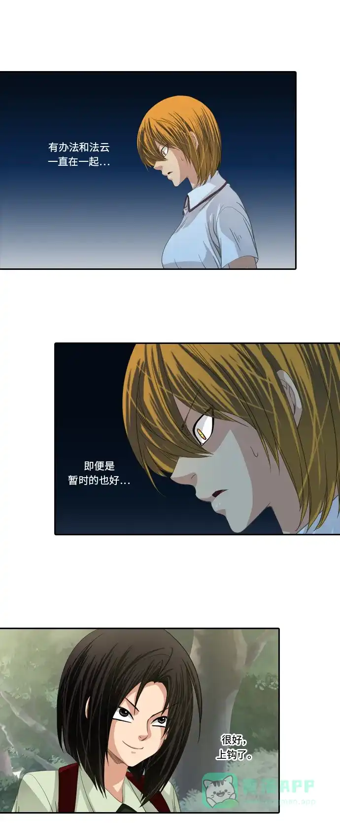 《千年九尾狐》[第208话] 动摇的心 第3页