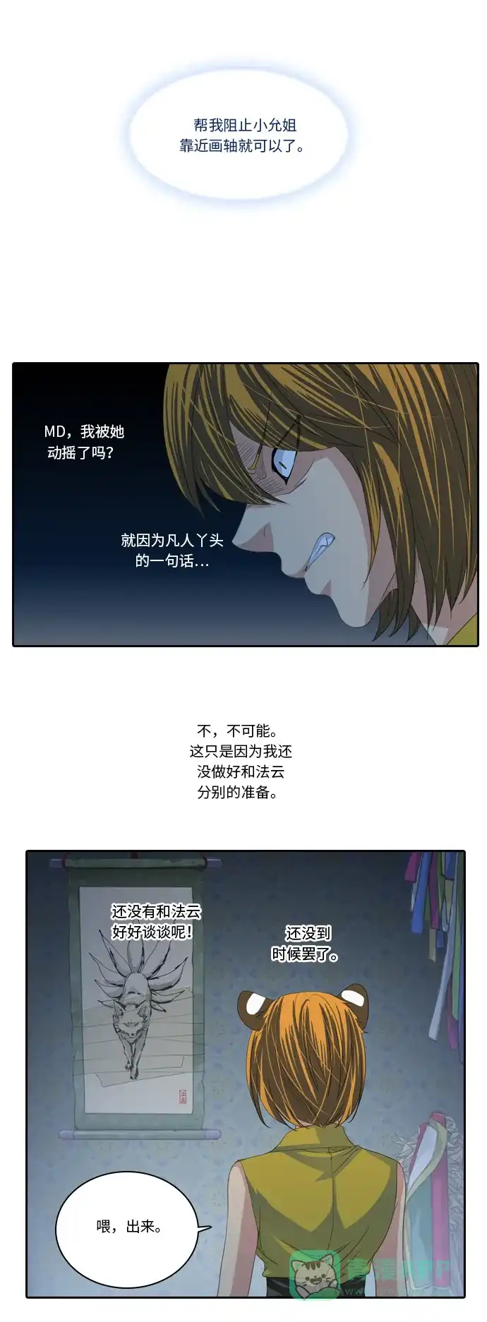 《千年九尾狐》[第208话] 动摇的心 第20页