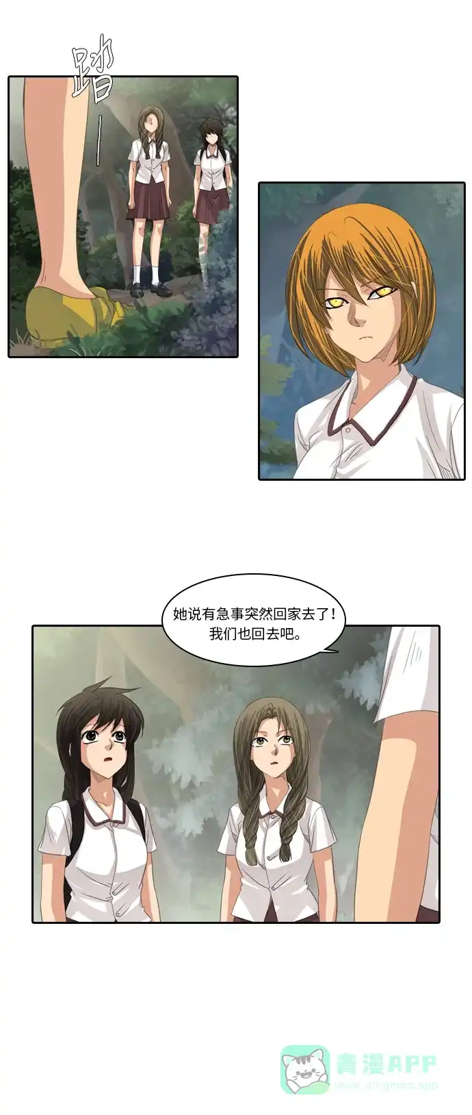 《千年九尾狐》[第208话] 动摇的心 第11页