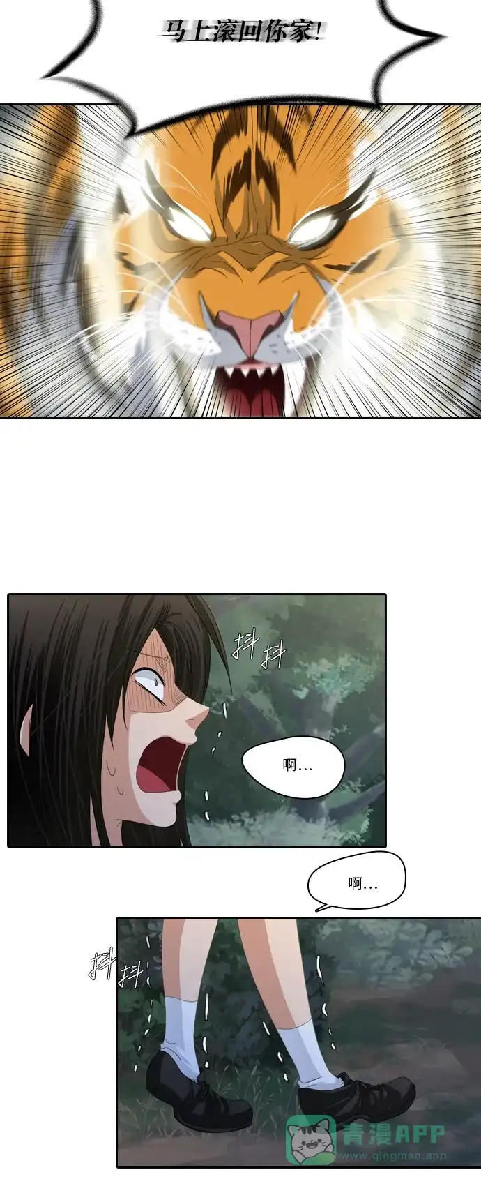 《千年九尾狐》[第208话] 动摇的心 第7页