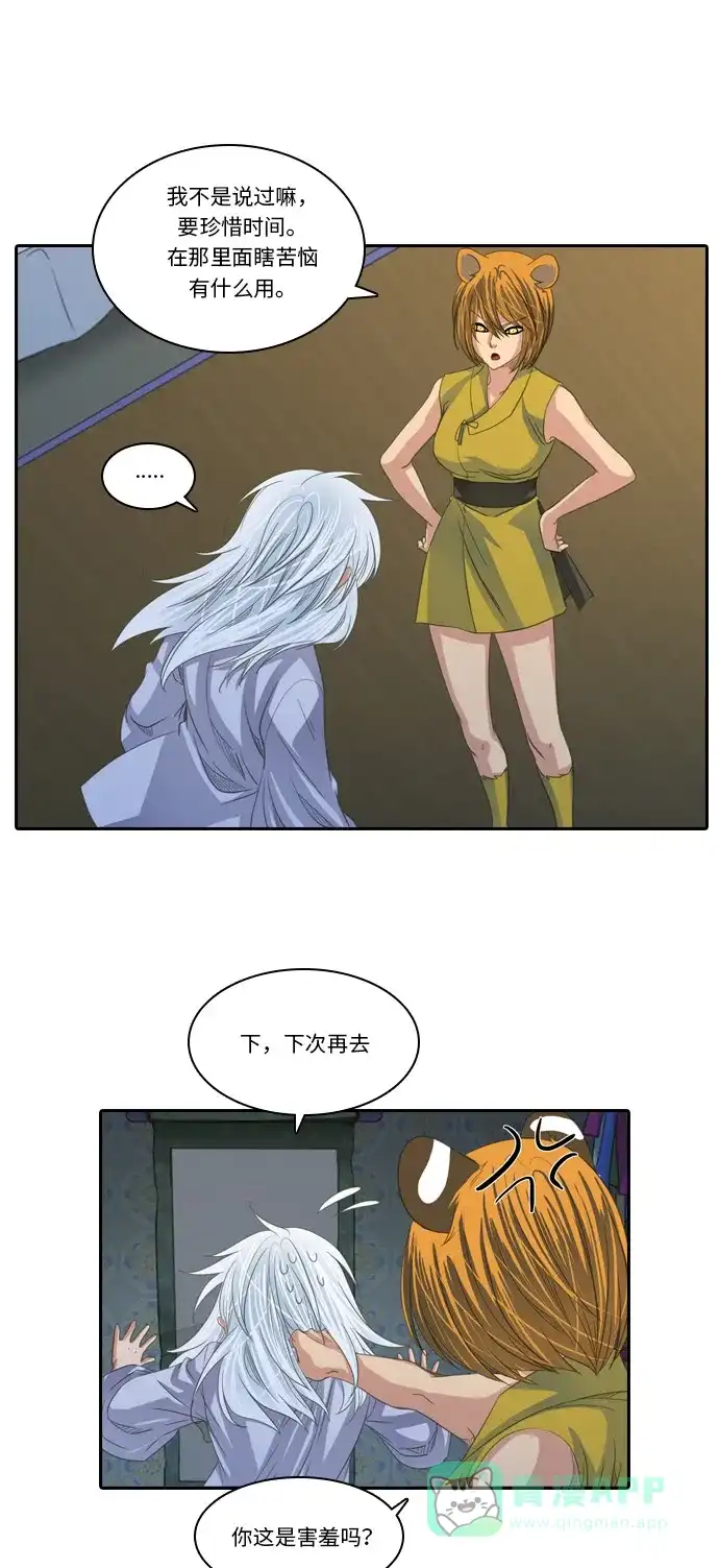 《千年九尾狐》[第208话] 动摇的心 第22页