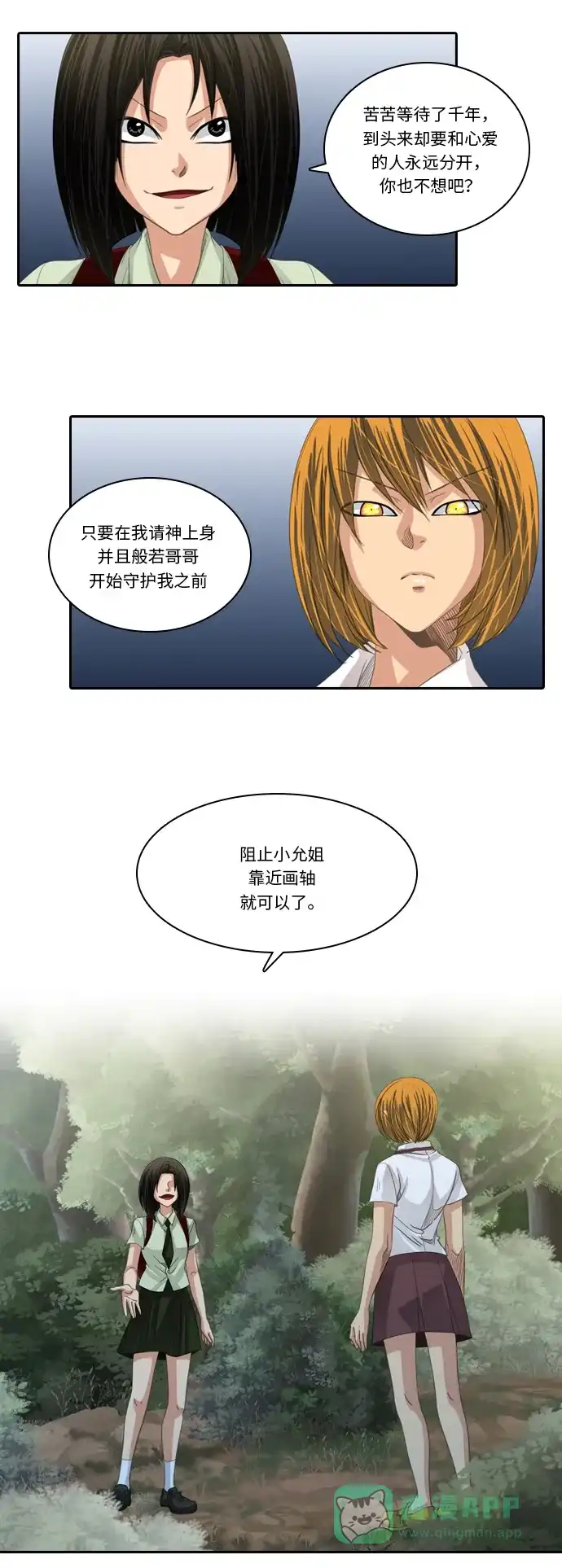 《千年九尾狐》[第208话] 动摇的心 第2页