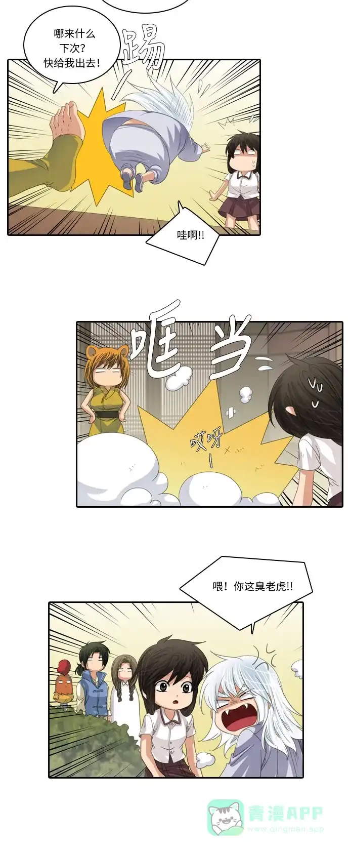 《千年九尾狐》[第208话] 动摇的心 第23页