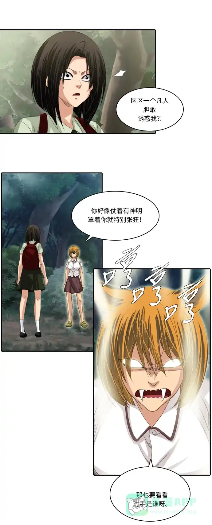 《千年九尾狐》[第208话] 动摇的心 第5页