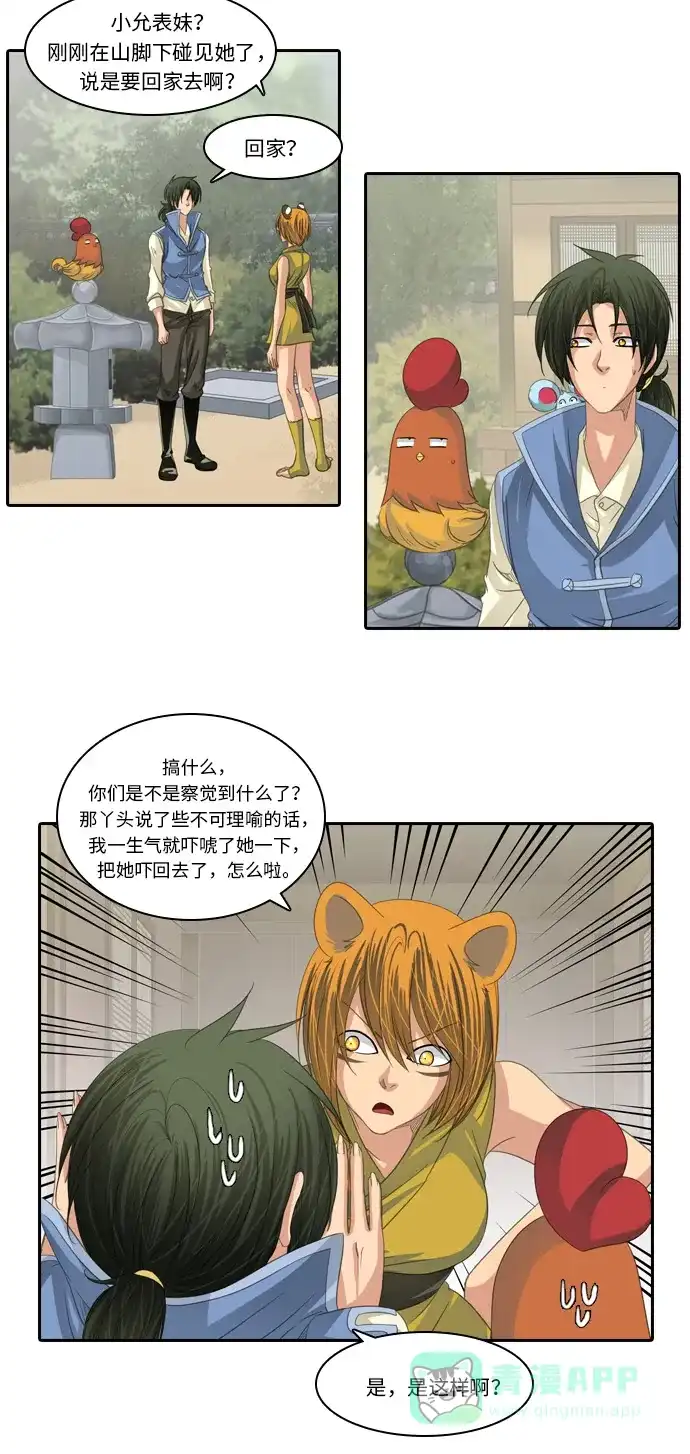 《千年九尾狐》[第208话] 动摇的心 第14页