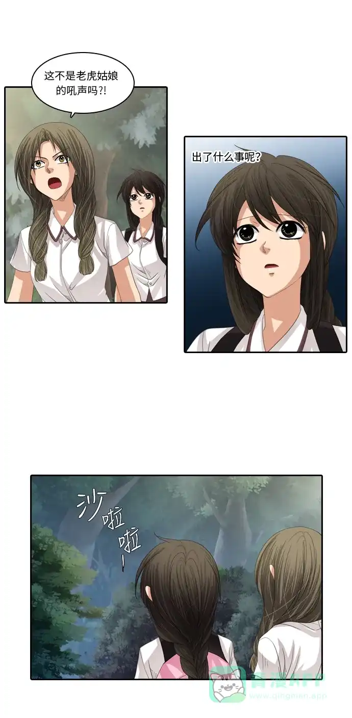 《千年九尾狐》[第208话] 动摇的心 第10页