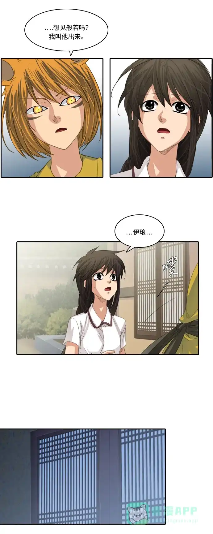 《千年九尾狐》[第208话] 动摇的心 第18页