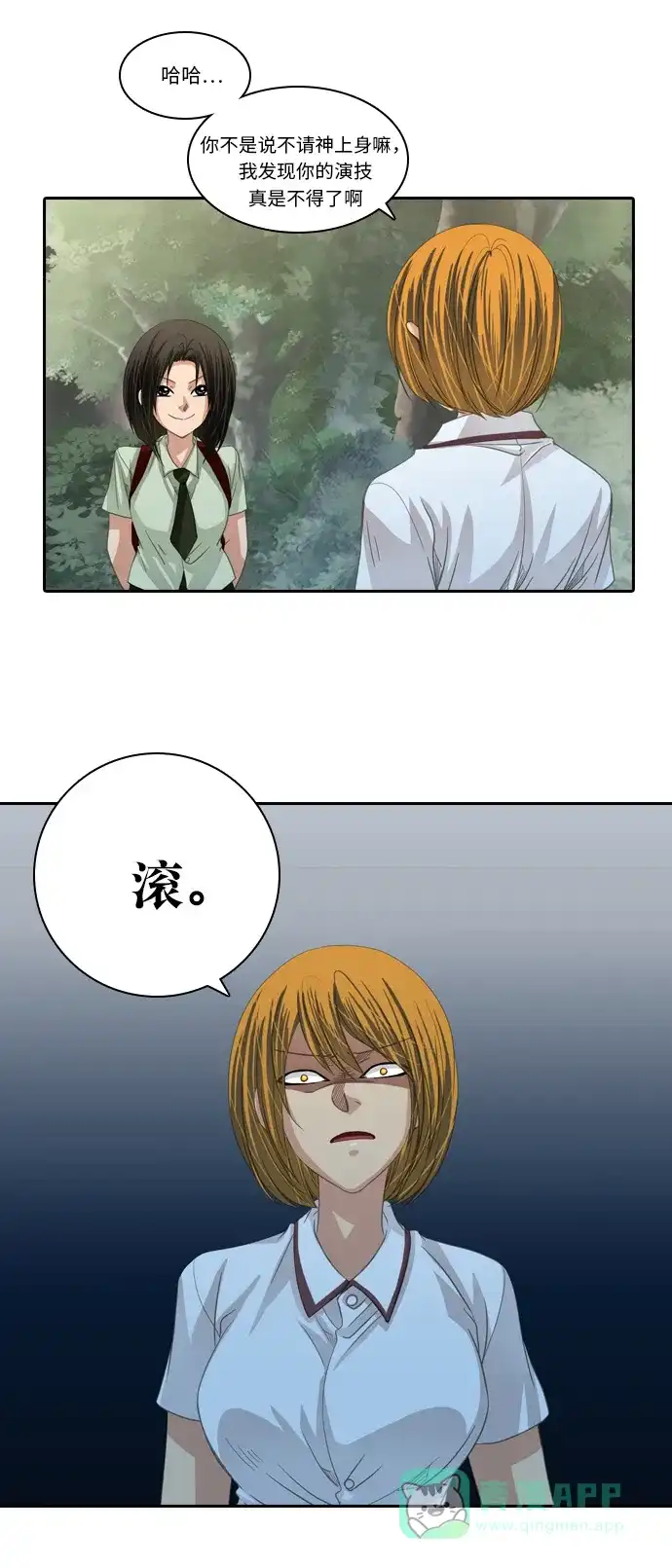 《千年九尾狐》[第208话] 动摇的心 第4页