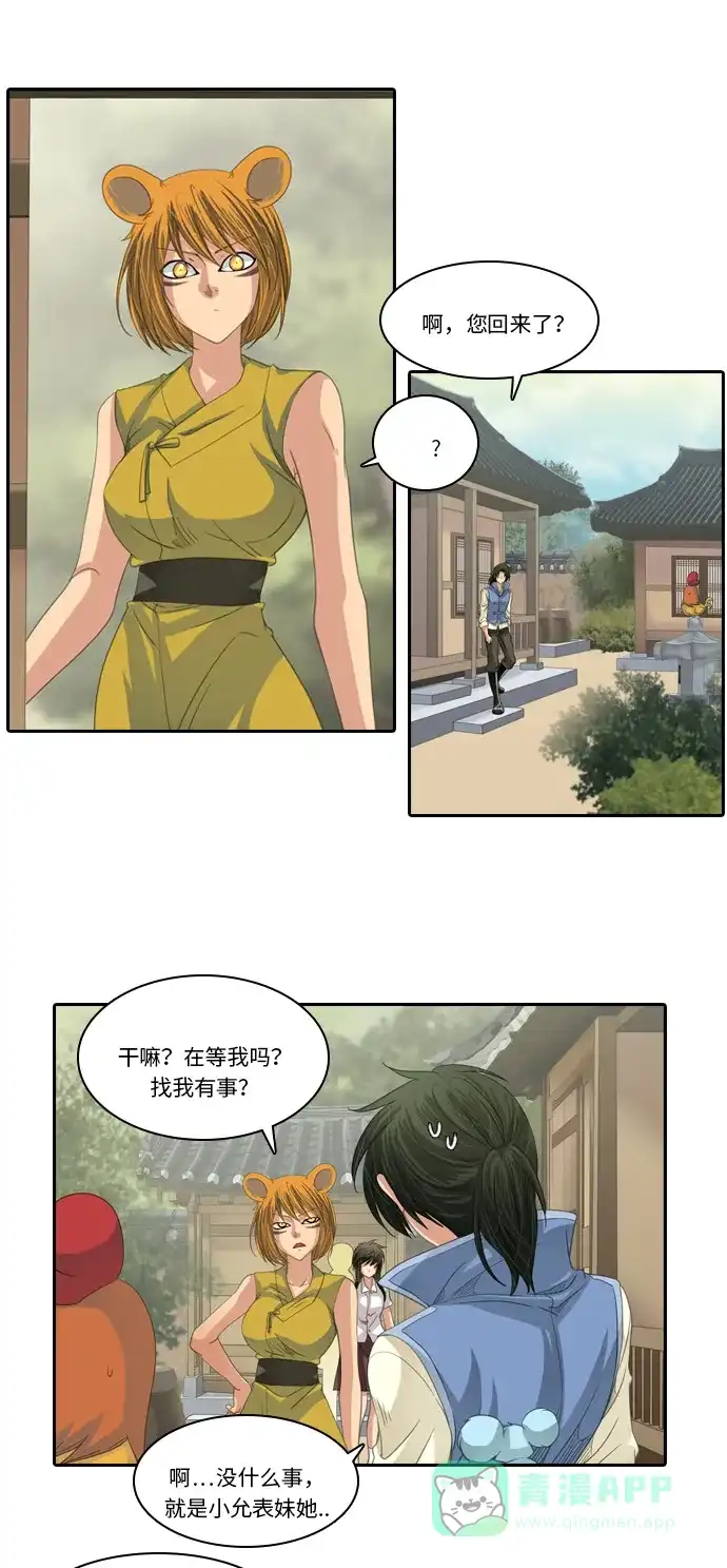 《千年九尾狐》[第208话] 动摇的心 第13页