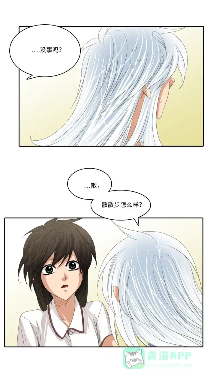 《千年九尾狐》[第208话] 动摇的心 第24页