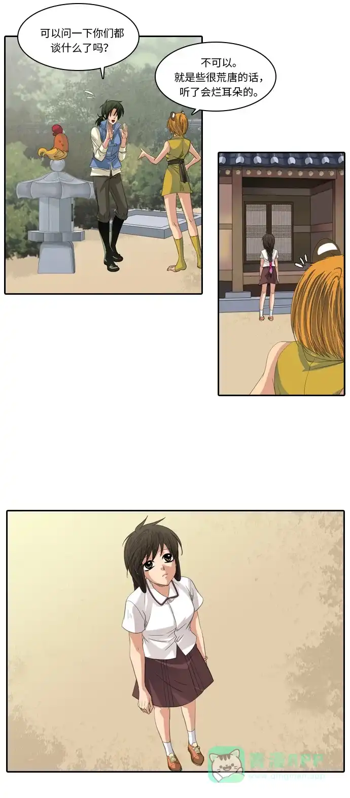 《千年九尾狐》[第208话] 动摇的心 第15页