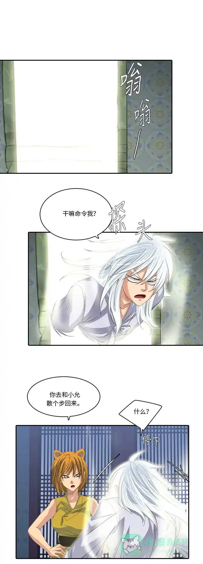 《千年九尾狐》[第208话] 动摇的心 第21页