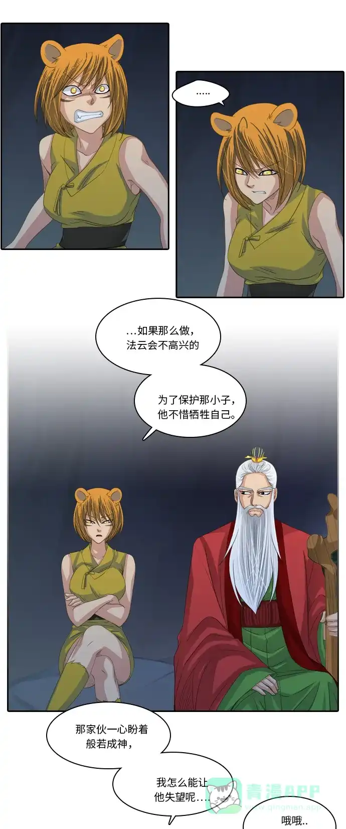 《千年九尾狐》[第209话] 约会 第17页