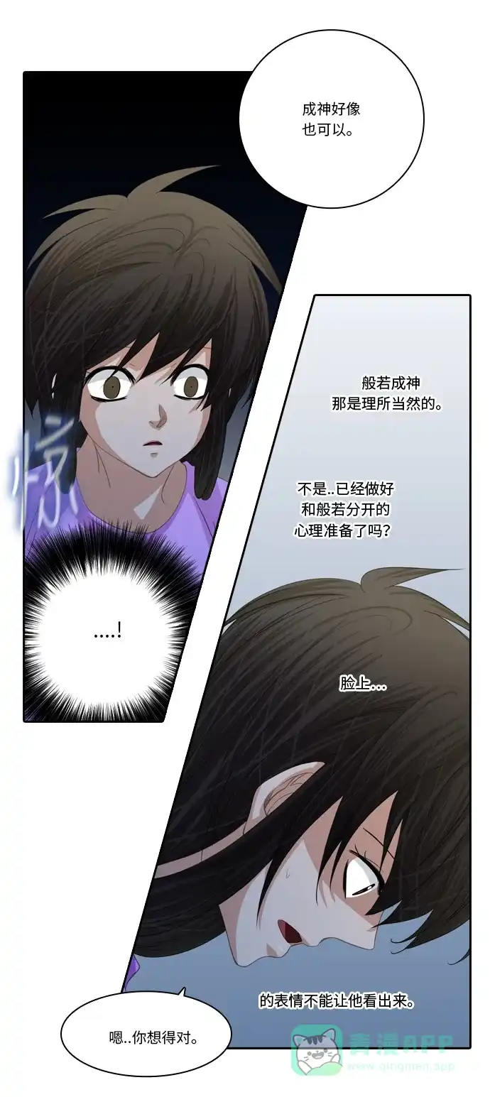 《千年九尾狐》[第209话] 约会 第7页