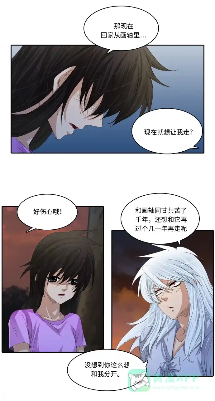 《千年九尾狐》[第209话] 约会 第8页