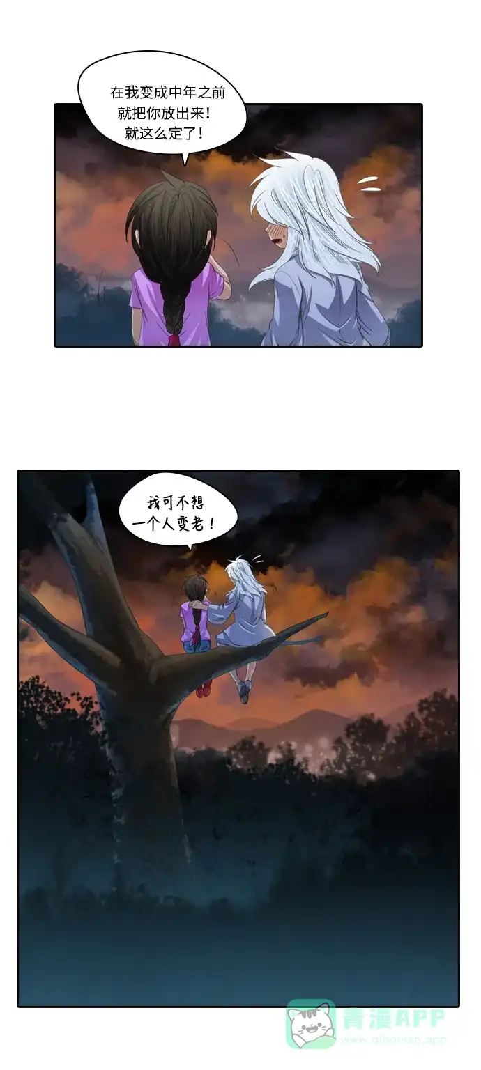 《千年九尾狐》[第209话] 约会 第12页