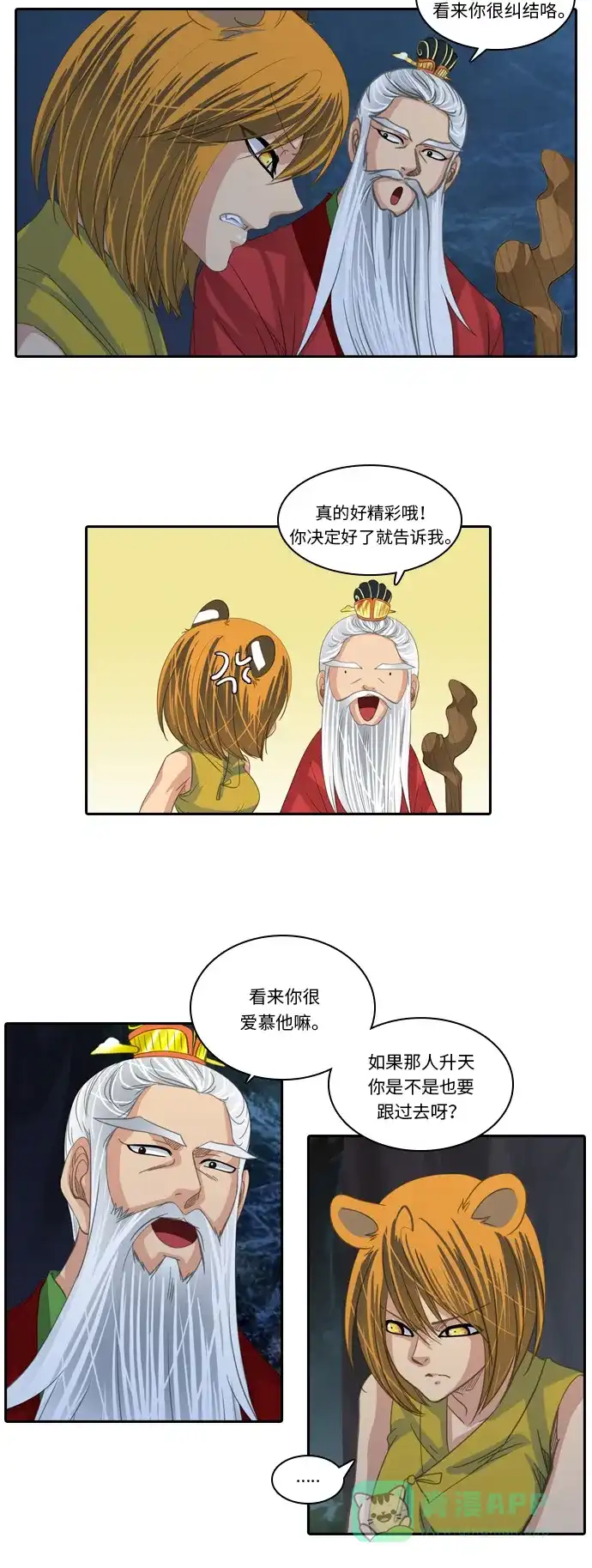 《千年九尾狐》[第209话] 约会 第18页