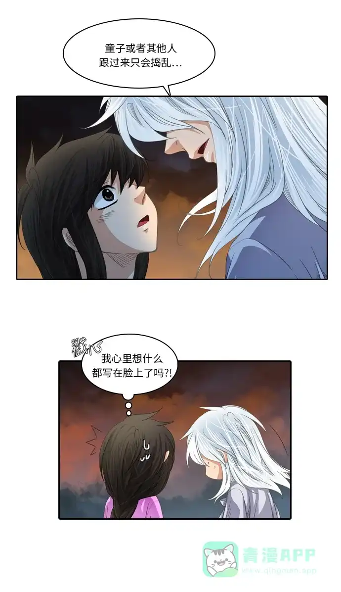 《千年九尾狐》[第209话] 约会 第4页