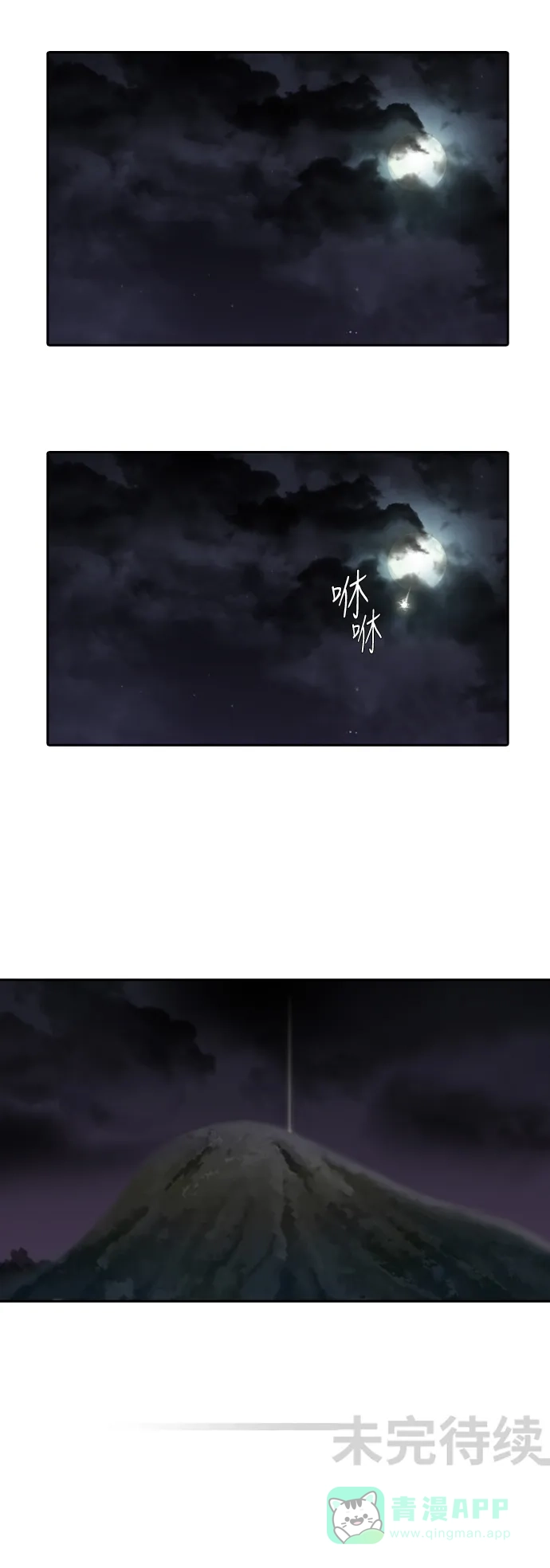 《千年九尾狐》[第209话] 约会 第29页