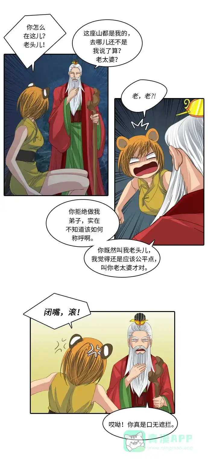 《千年九尾狐》[第209话] 约会 第15页