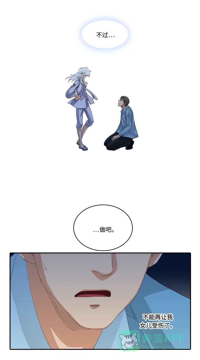 《千年九尾狐》[第209话] 约会 第27页
