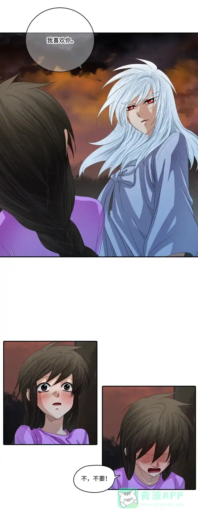 《千年九尾狐》[第209话] 约会 第11页