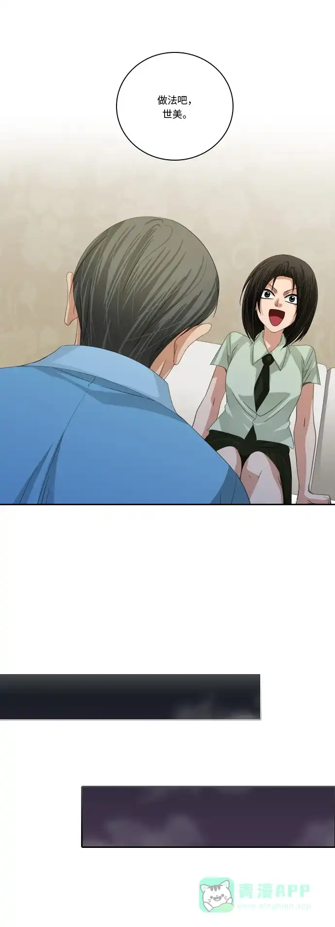《千年九尾狐》[第209话] 约会 第28页