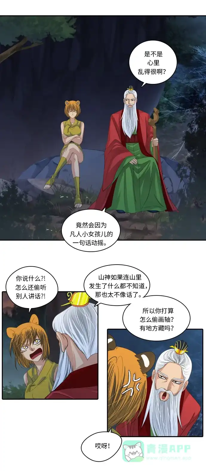 《千年九尾狐》[第209话] 约会 第16页