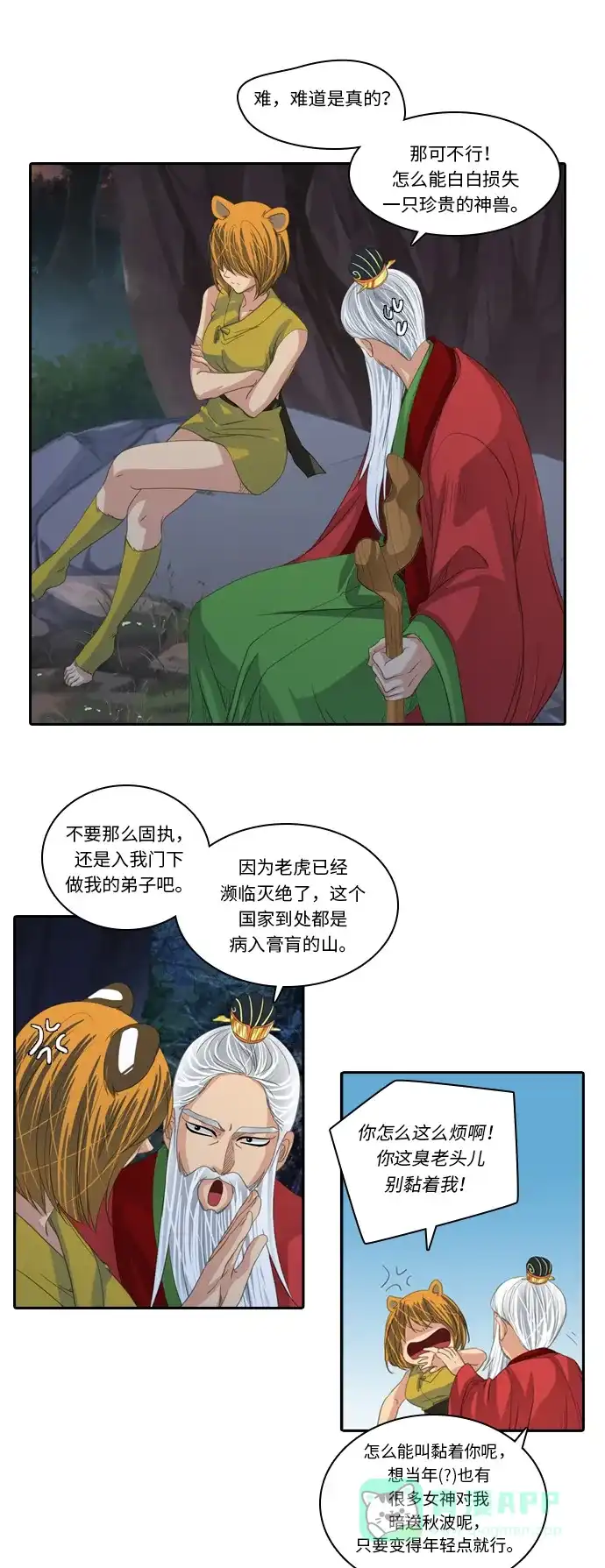《千年九尾狐》[第209话] 约会 第19页