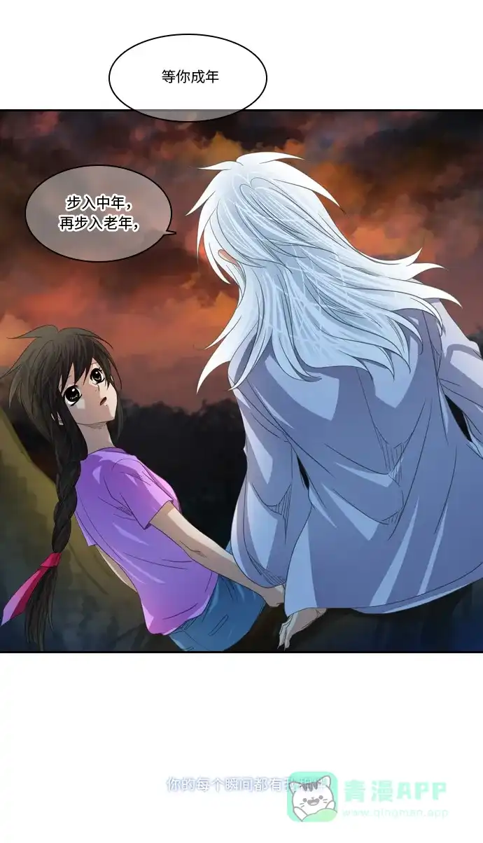 《千年九尾狐》[第209话] 约会 第10页