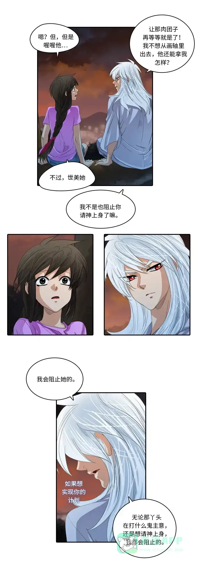 《千年九尾狐》[第209话] 约会 第9页