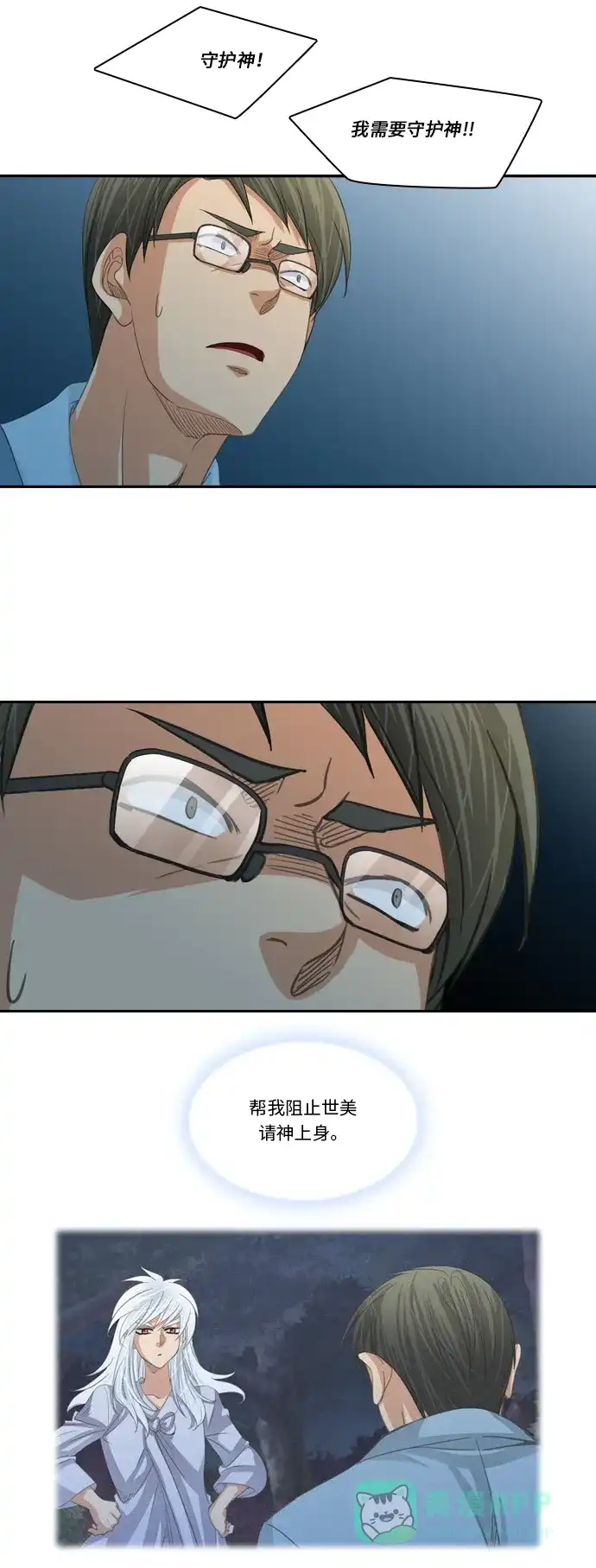 《千年九尾狐》[第209话] 约会 第25页