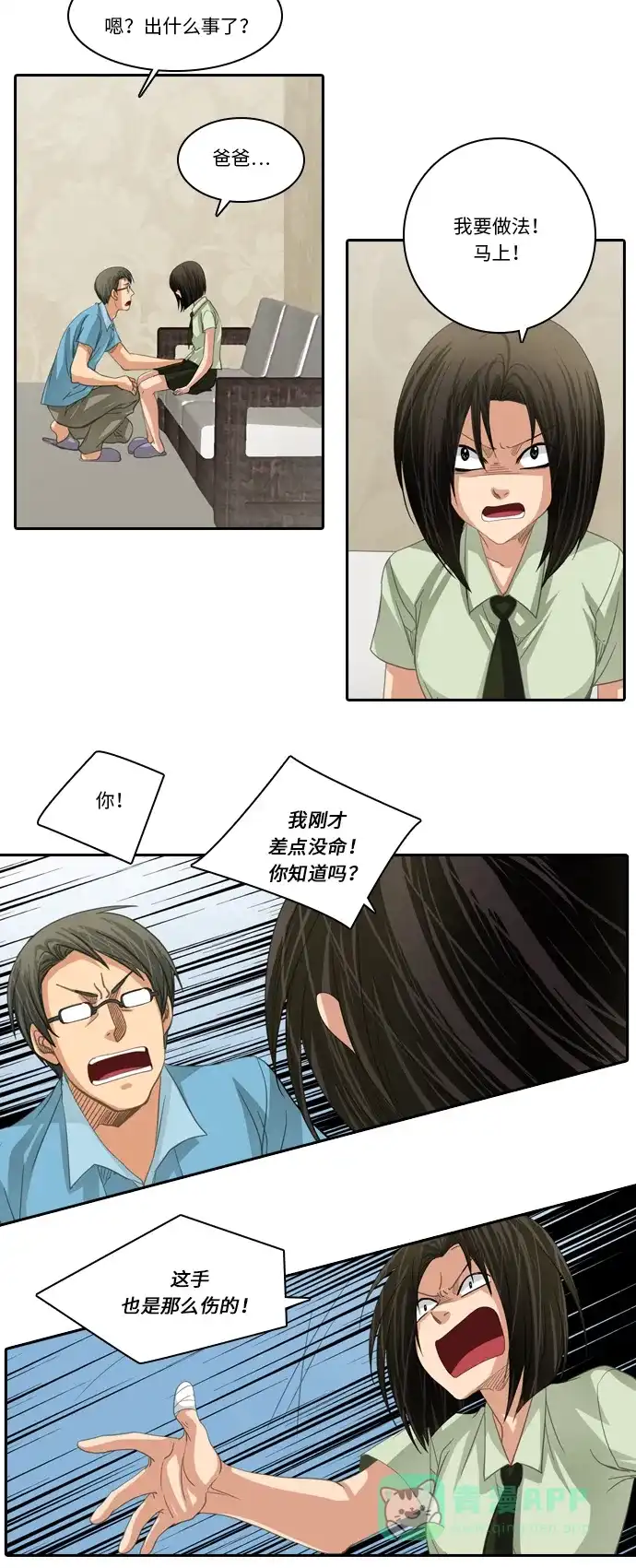 《千年九尾狐》[第209话] 约会 第24页