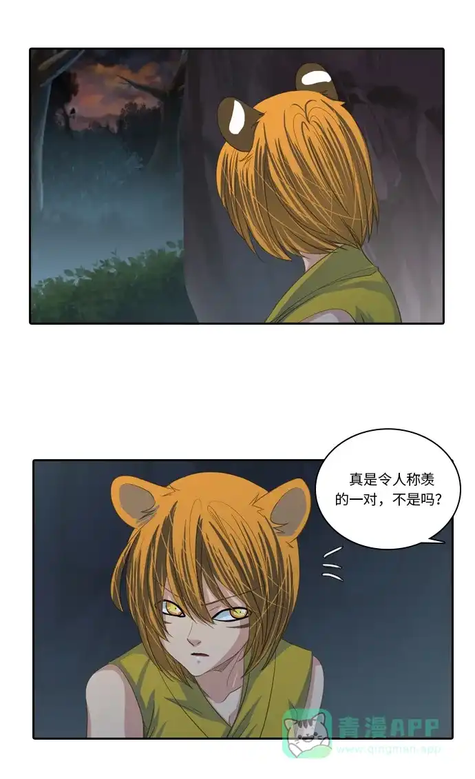 《千年九尾狐》[第209话] 约会 第14页