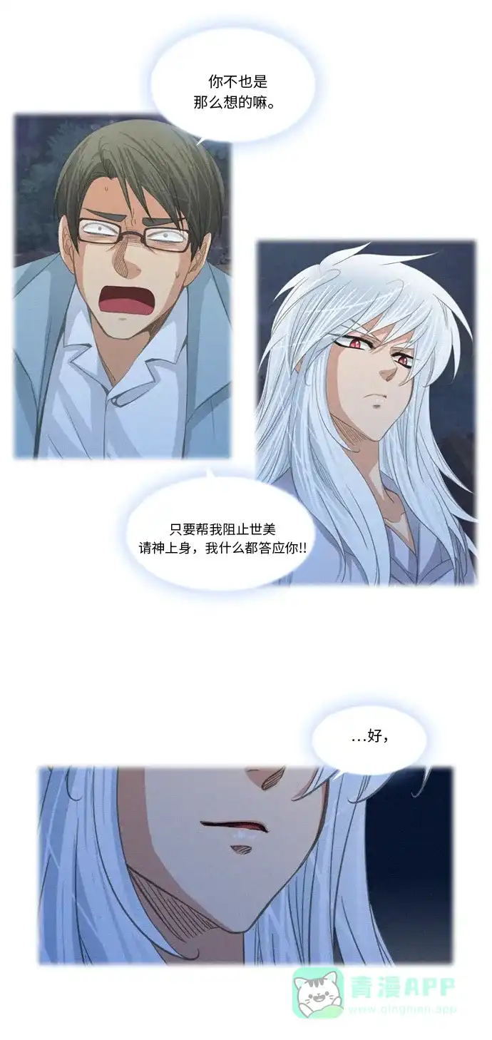 《千年九尾狐》[第209话] 约会 第26页