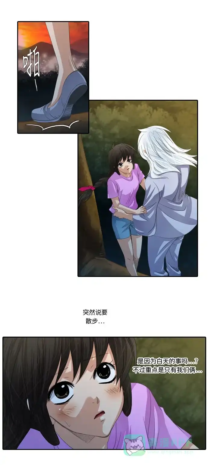 《千年九尾狐》[第209话] 约会 第3页