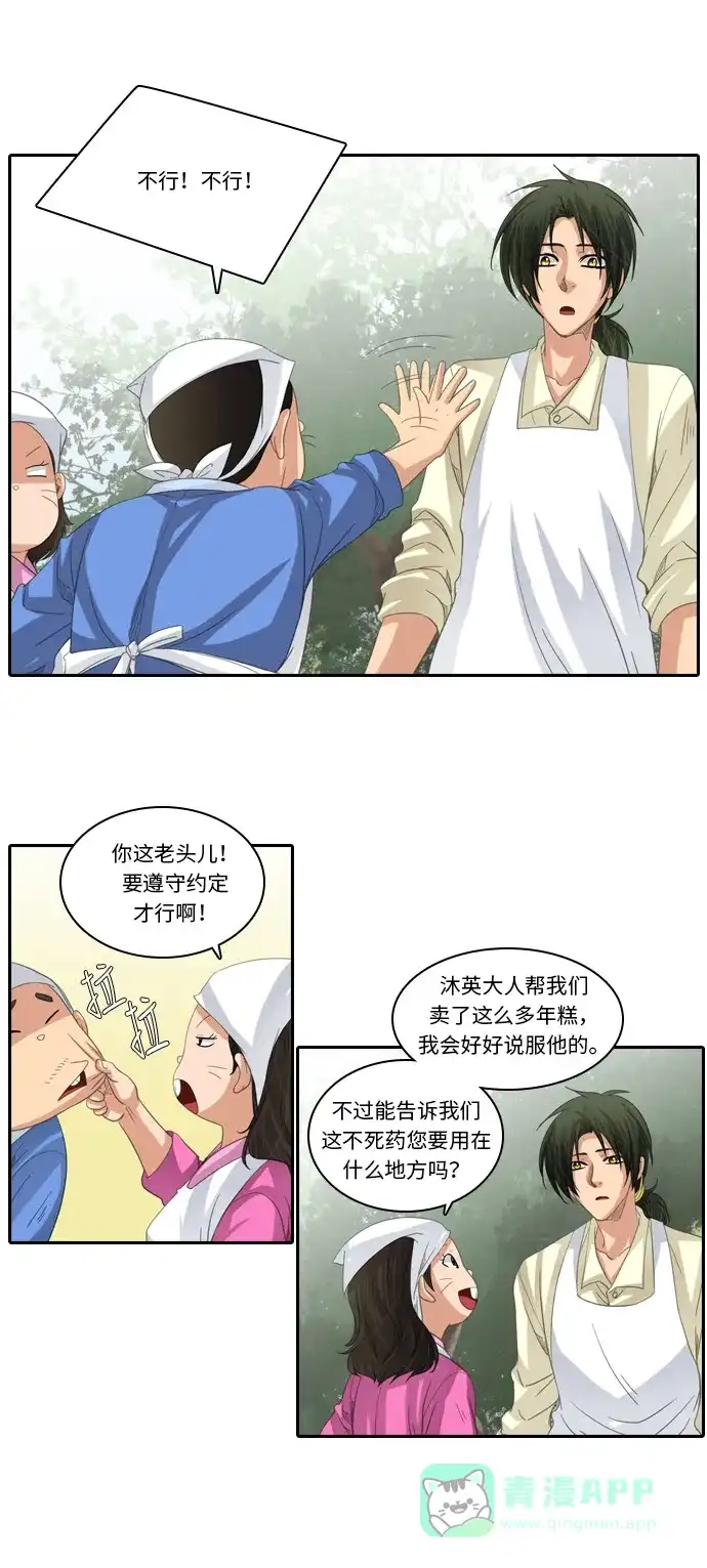 《千年九尾狐》[第210话] 不死药（1） 第21页