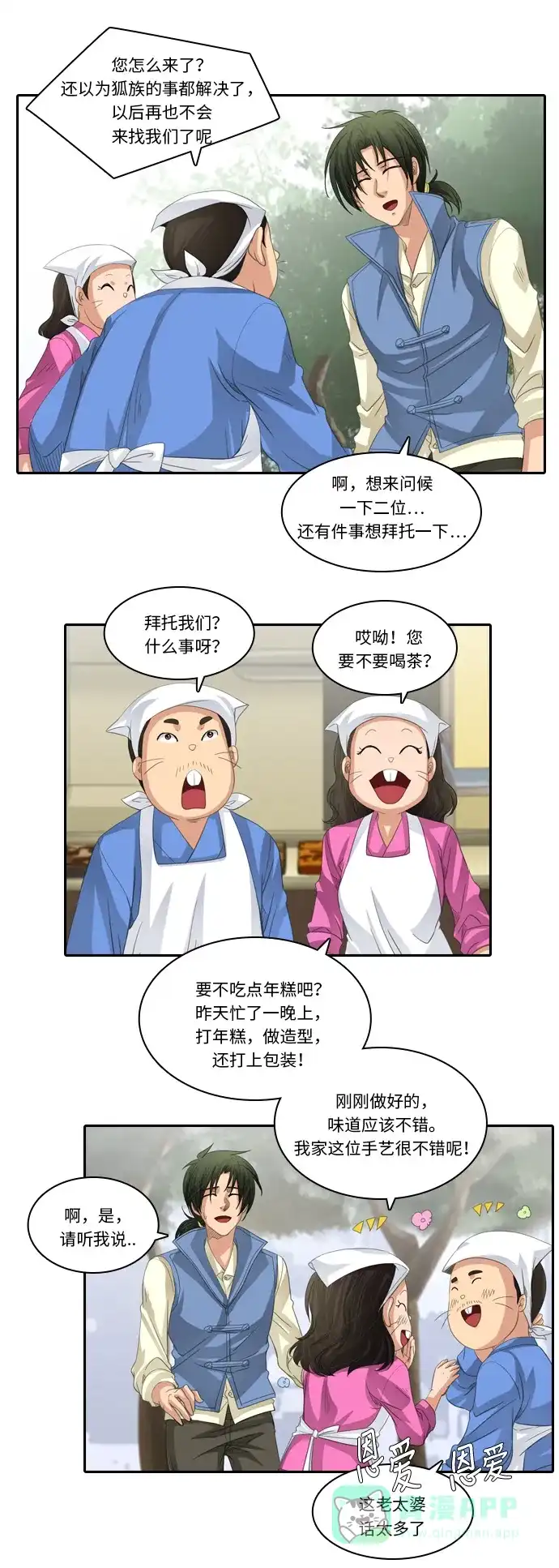 《千年九尾狐》[第210话] 不死药（1） 第5页