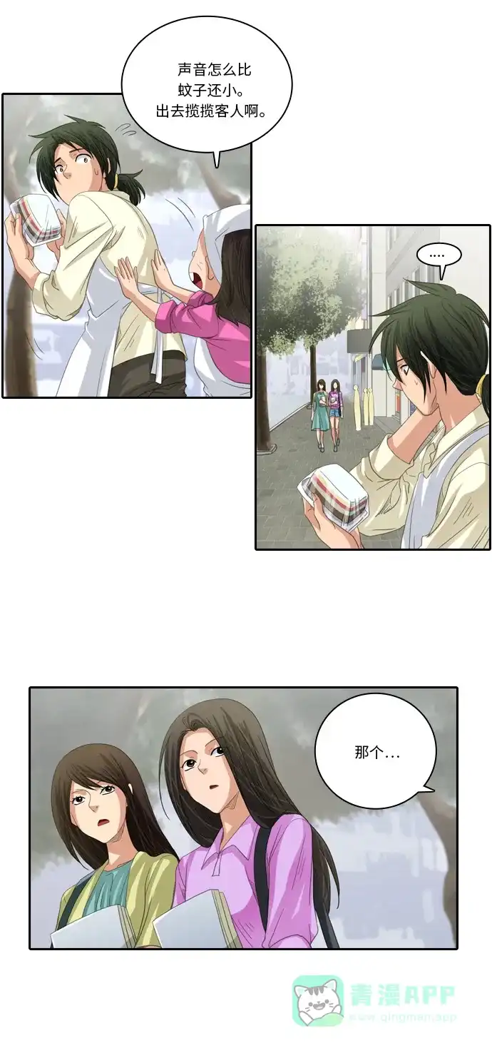 《千年九尾狐》[第210话] 不死药（1） 第17页