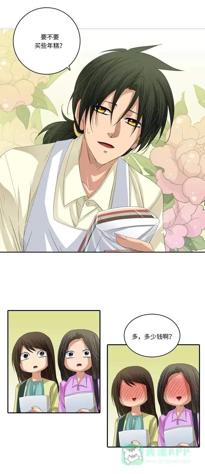 《千年九尾狐》[第210话] 不死药（1） 第18页