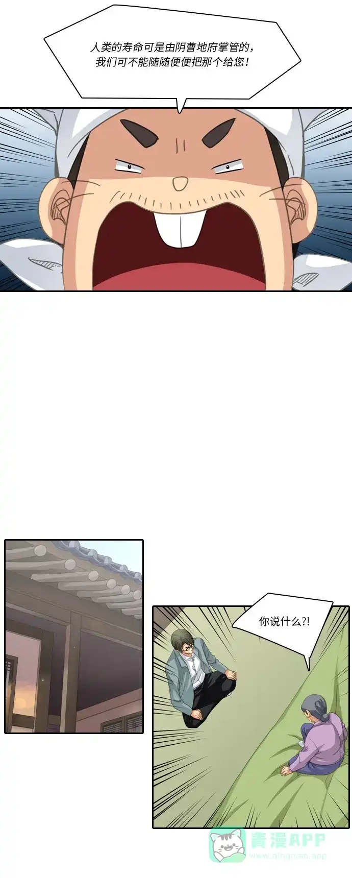 《千年九尾狐》[第210话] 不死药（1） 第23页
