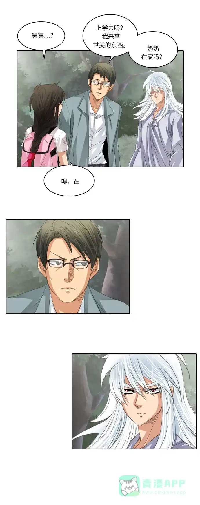 《千年九尾狐》[第210话] 不死药（1） 第12页