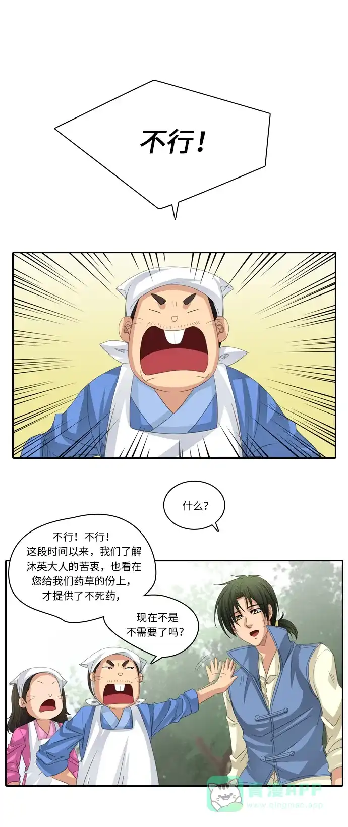 《千年九尾狐》[第210话] 不死药（1） 第13页