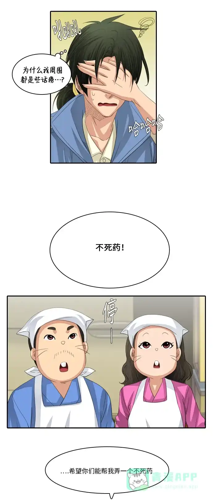 《千年九尾狐》[第210话] 不死药（1） 第6页