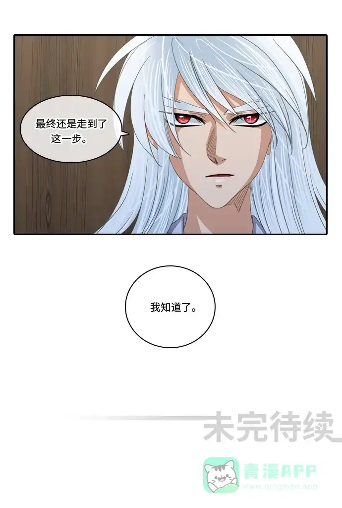 《千年九尾狐》[第210话] 不死药（1） 第27页